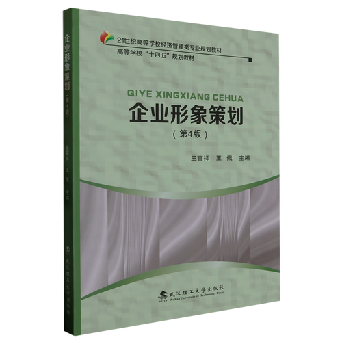 企業形象策劃 從戰略定位到價值共鳴的系統工程