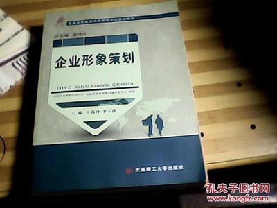 企業形象策劃